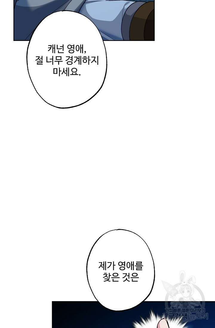 흑막의 어린 후원자 47화 45