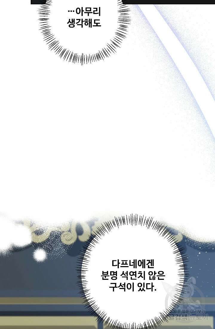 흑막의 어린 후원자 47화 53