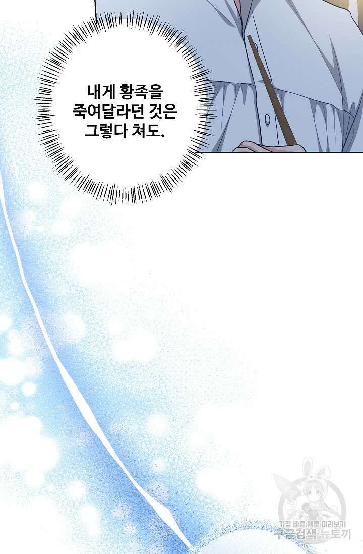 흑막의 어린 후원자 47화 56