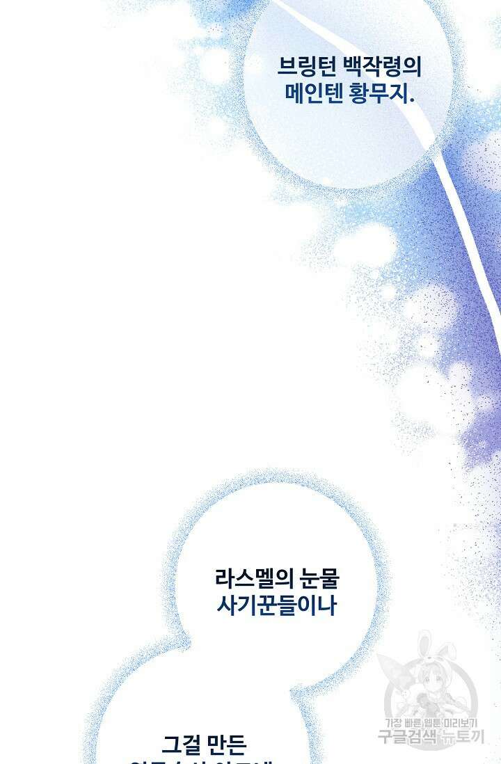 흑막의 어린 후원자 47화 57