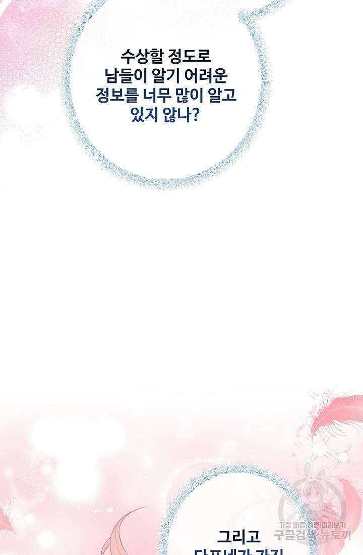 흑막의 어린 후원자 47화 59