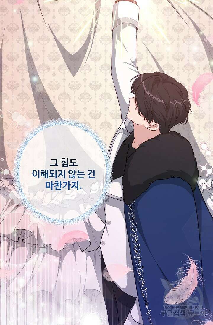 흑막의 어린 후원자 47화 61