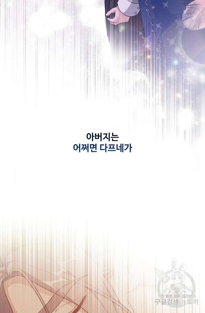 흑막의 어린 후원자 47화 62