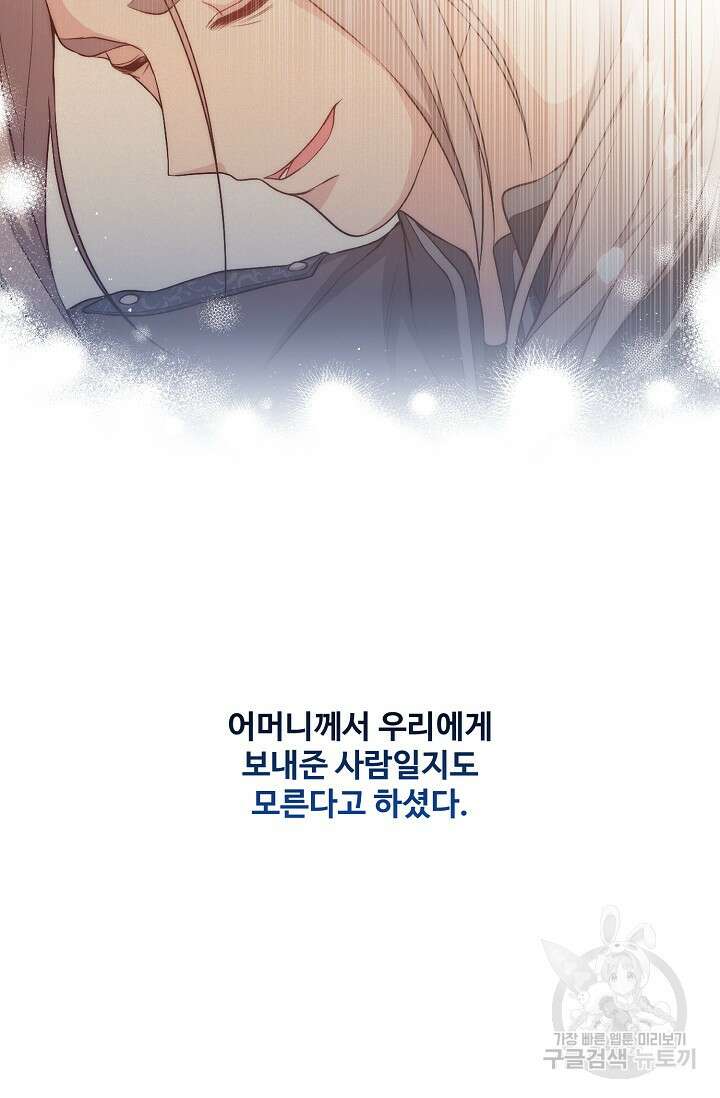 흑막의 어린 후원자 47화 63