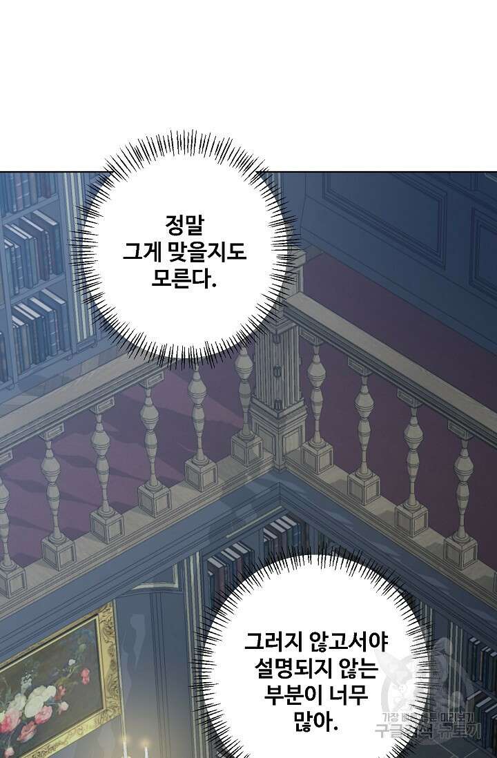 흑막의 어린 후원자 47화 64