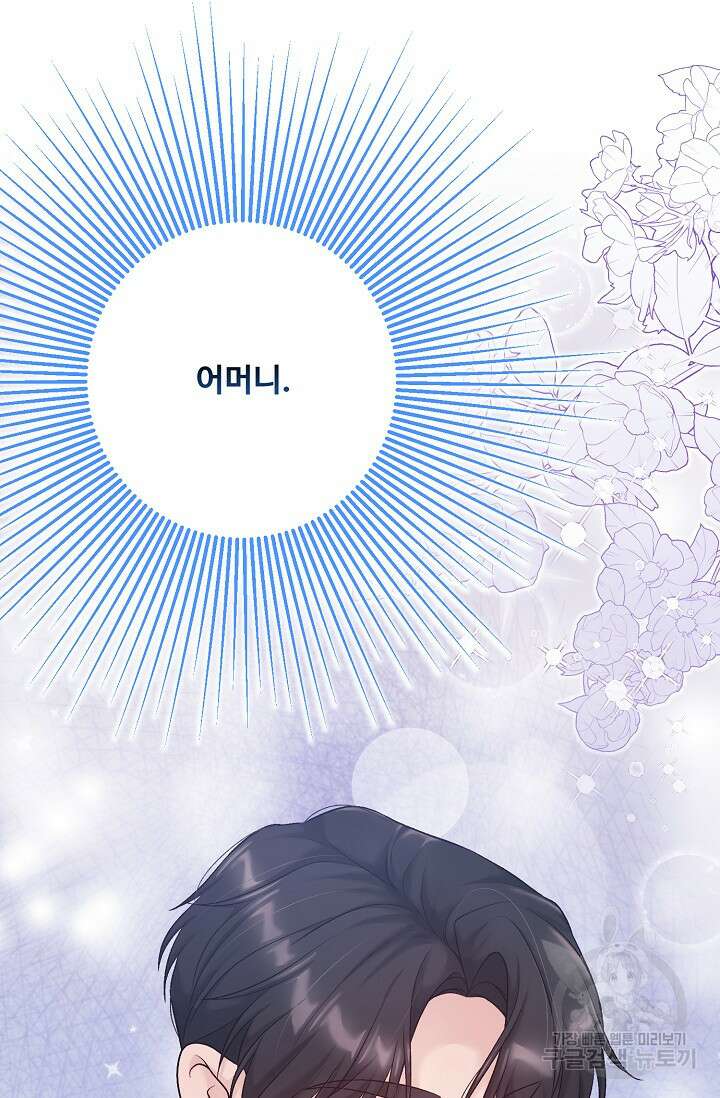 흑막의 어린 후원자 47화 66