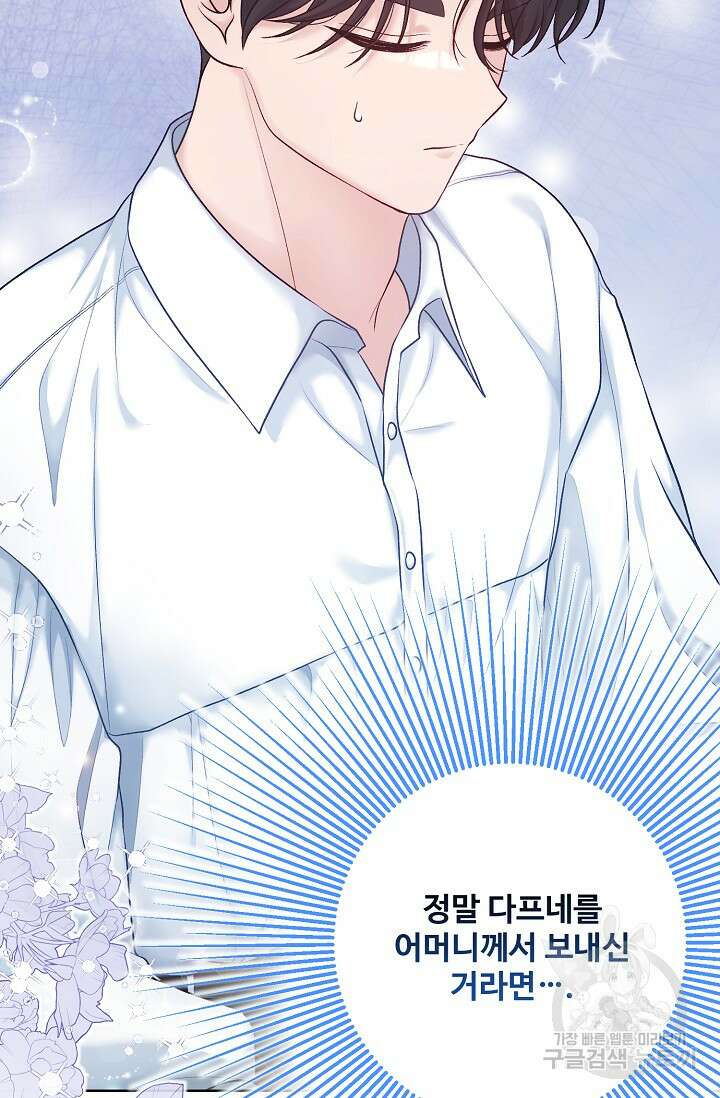 흑막의 어린 후원자 47화 67