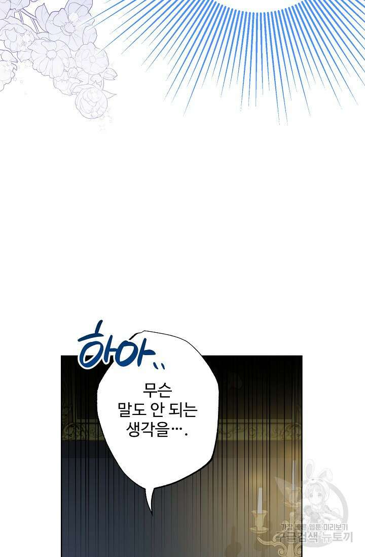 흑막의 어린 후원자 47화 68