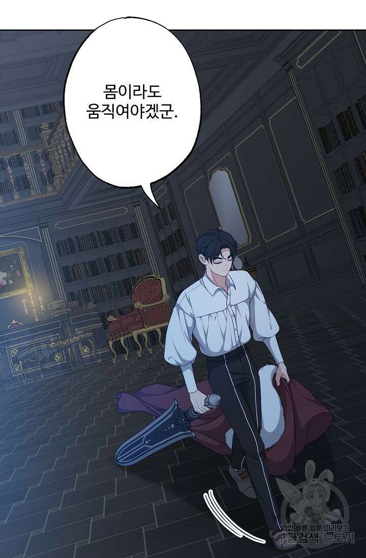 흑막의 어린 후원자 47화 70