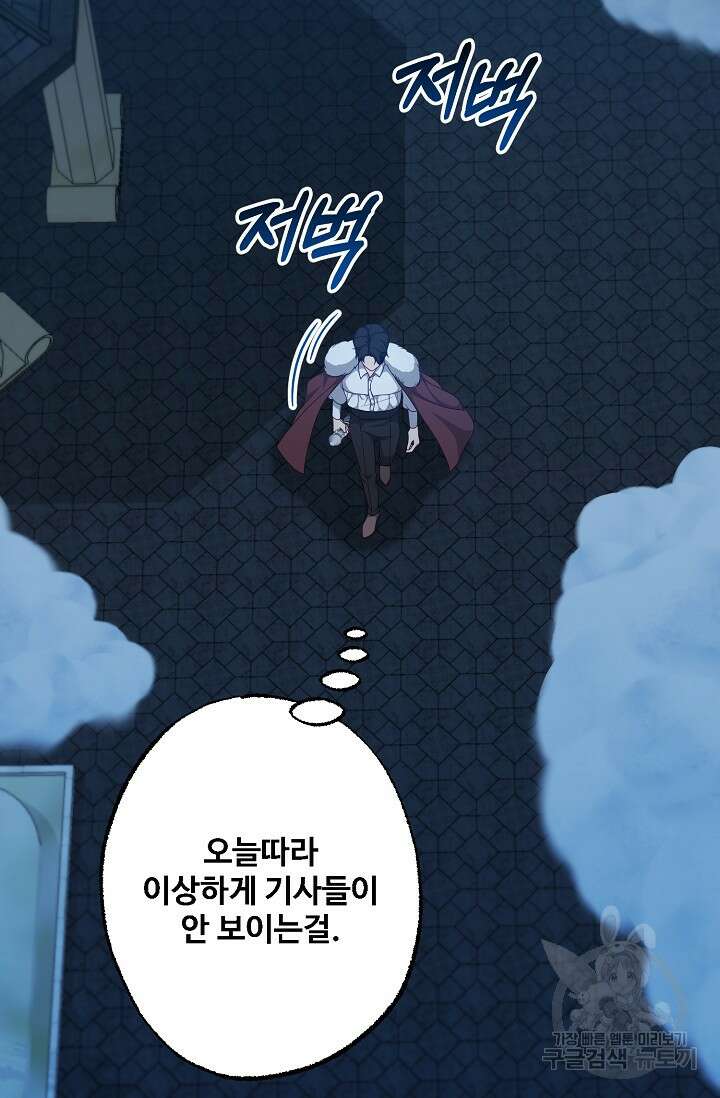 흑막의 어린 후원자 47화 73