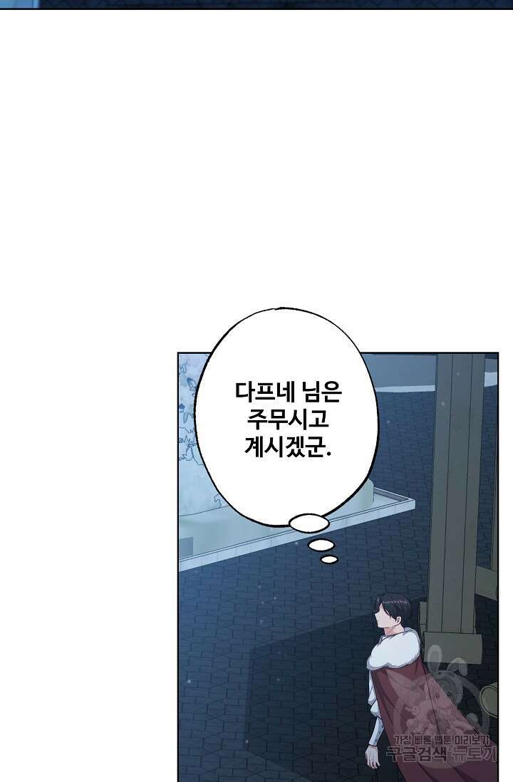 흑막의 어린 후원자 47화 74