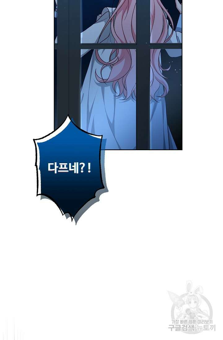 흑막의 어린 후원자 47화 78