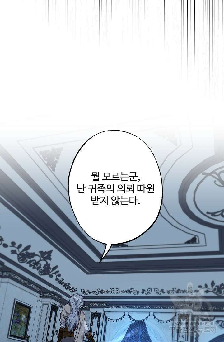 흑막의 어린 후원자 47화 80