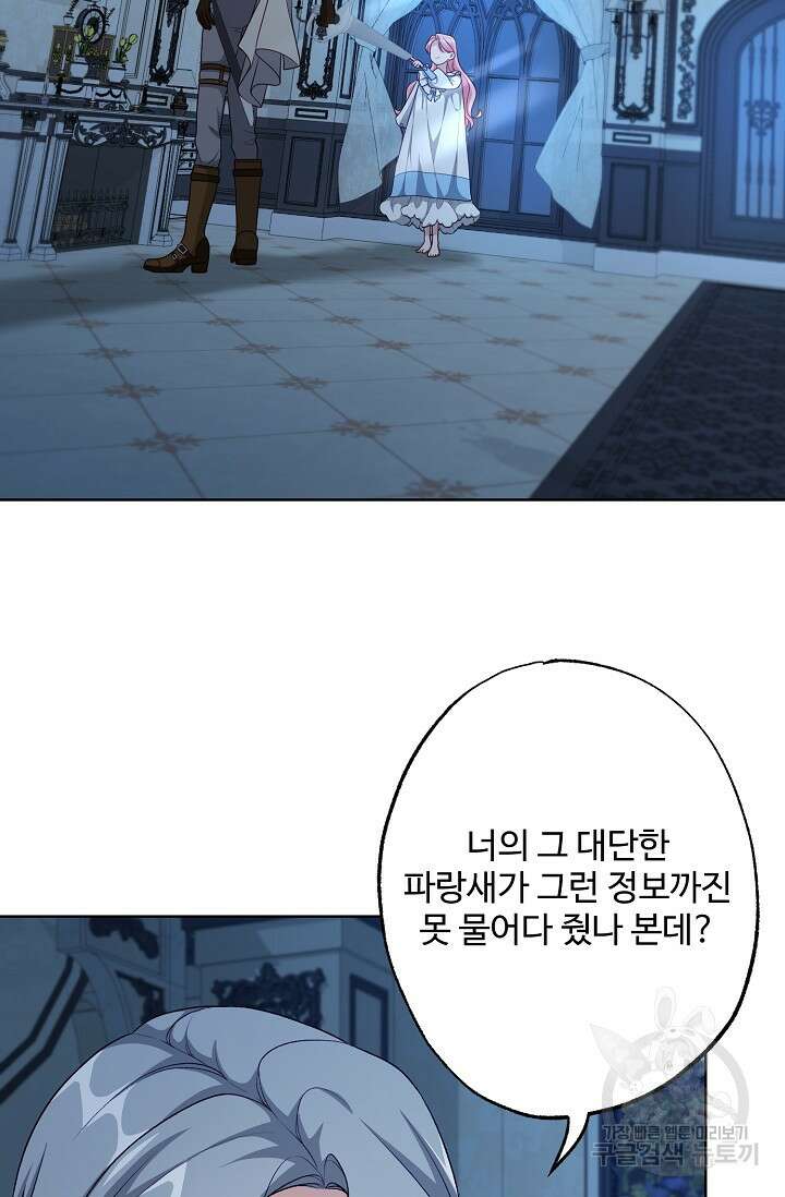 흑막의 어린 후원자 47화 81