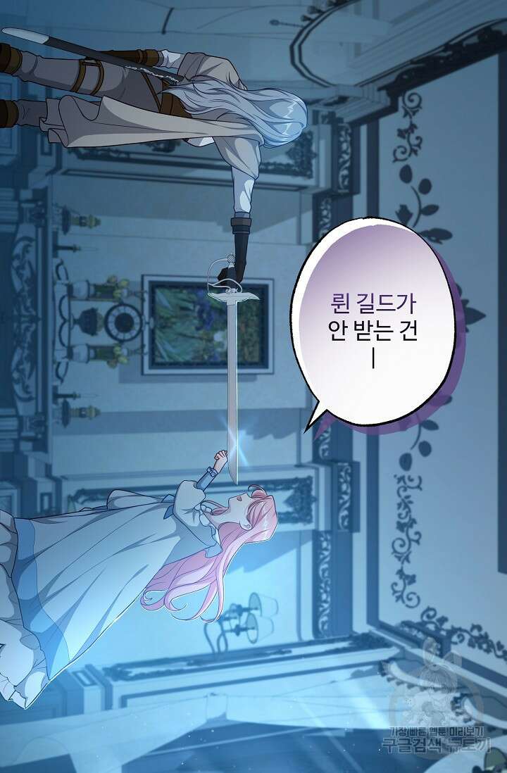 흑막의 어린 후원자 47화 85