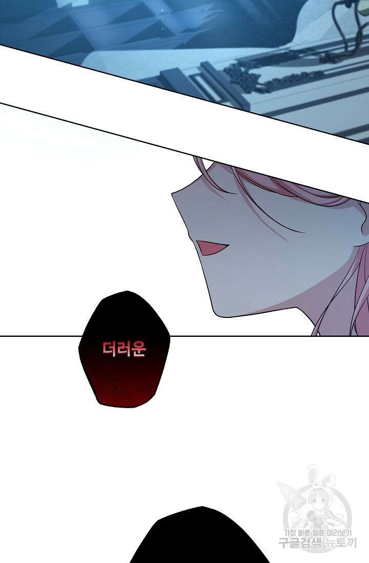 흑막의 어린 후원자 47화 86