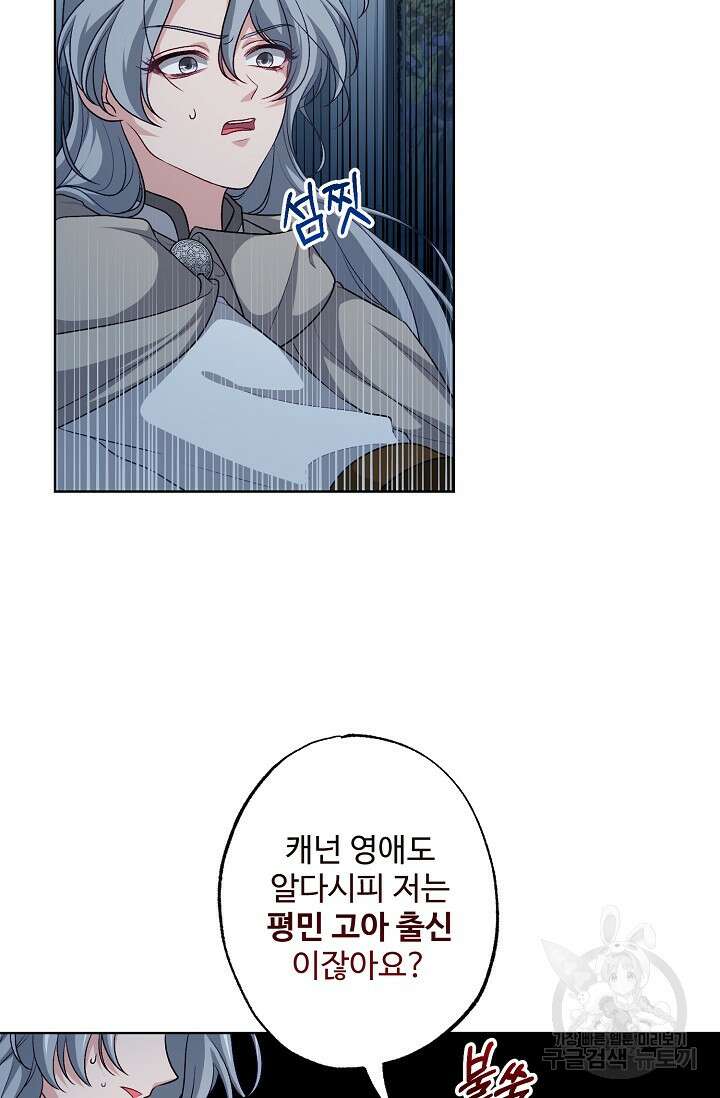 흑막의 어린 후원자 47화 89