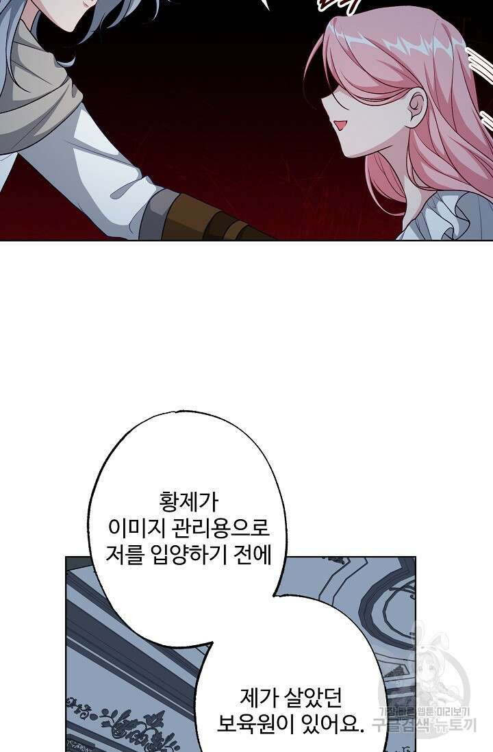 흑막의 어린 후원자 47화 90