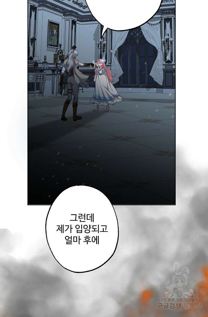 흑막의 어린 후원자 47화 91