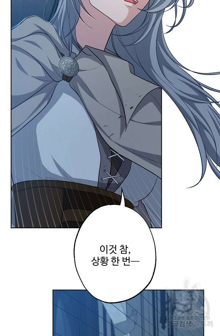 흑막의 어린 후원자 47화 99
