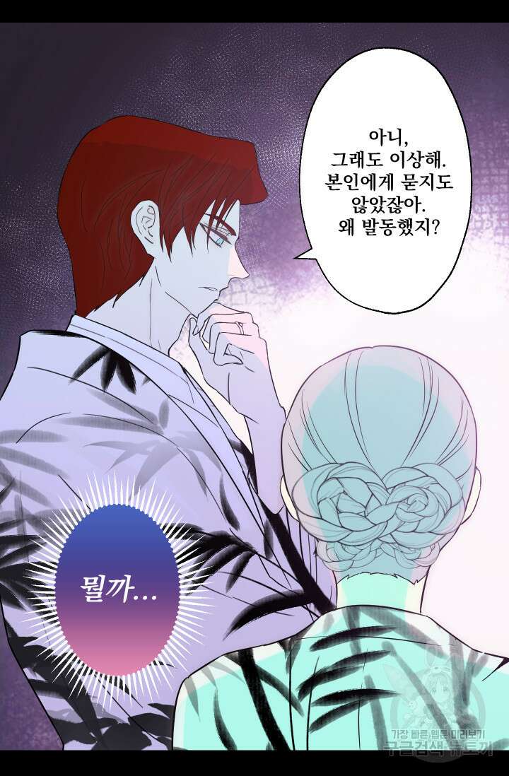 뜻대로 하세요 270화 7