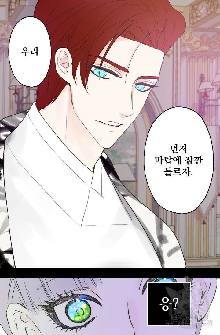 뜻대로 하세요 270화 11