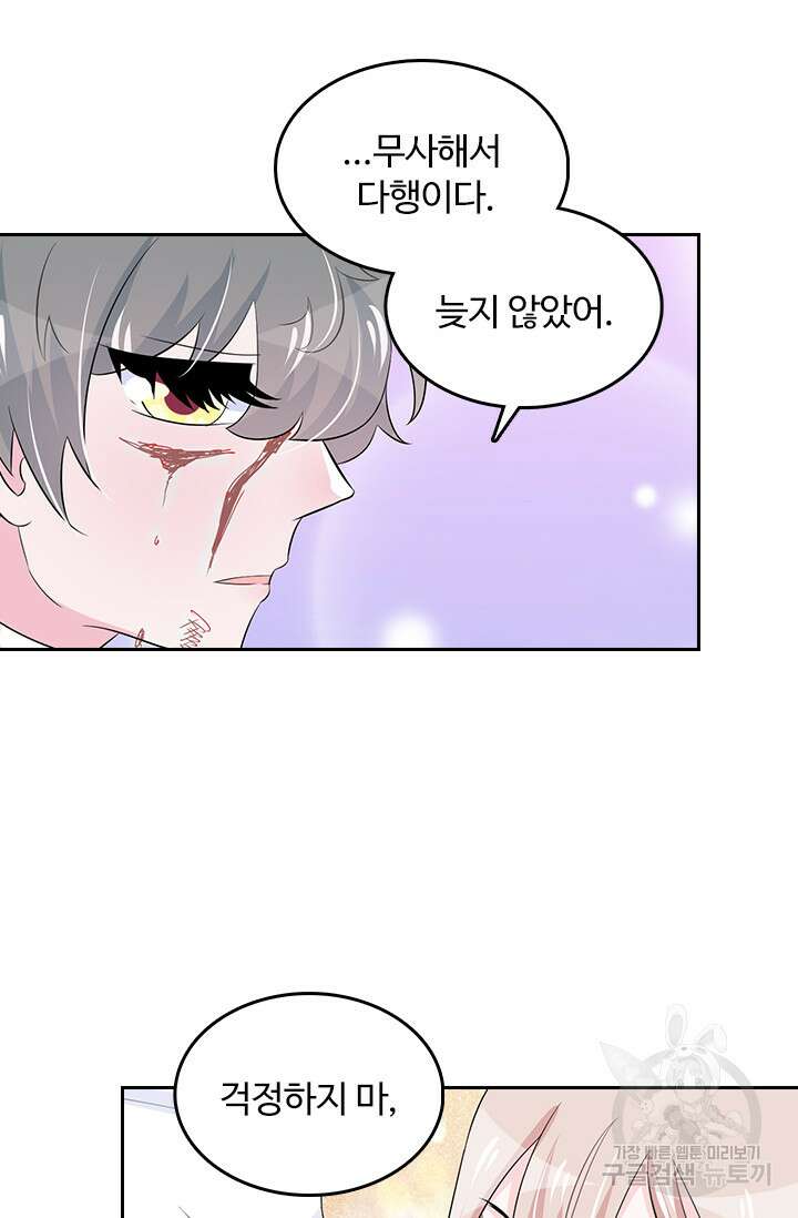 나 좀 빌려주세요 45화 6