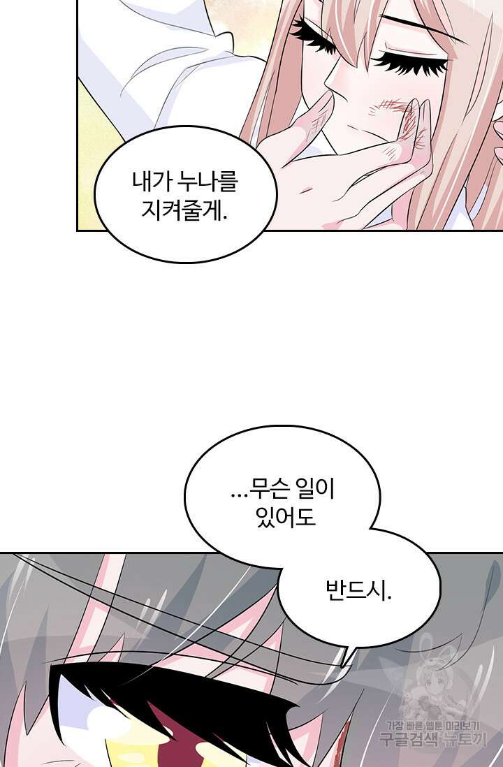 나 좀 빌려주세요 45화 7