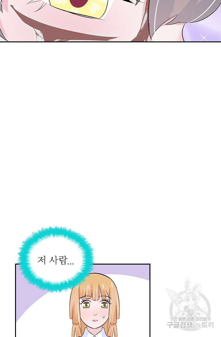 나 좀 빌려주세요 45화 8
