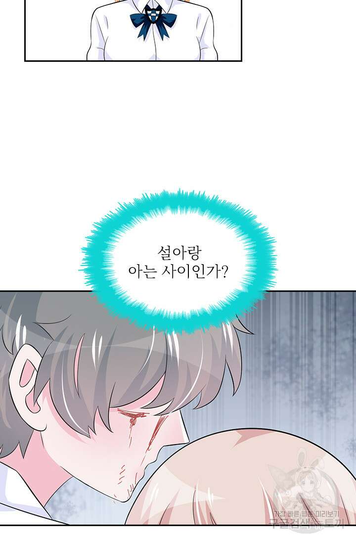 나 좀 빌려주세요 45화 9