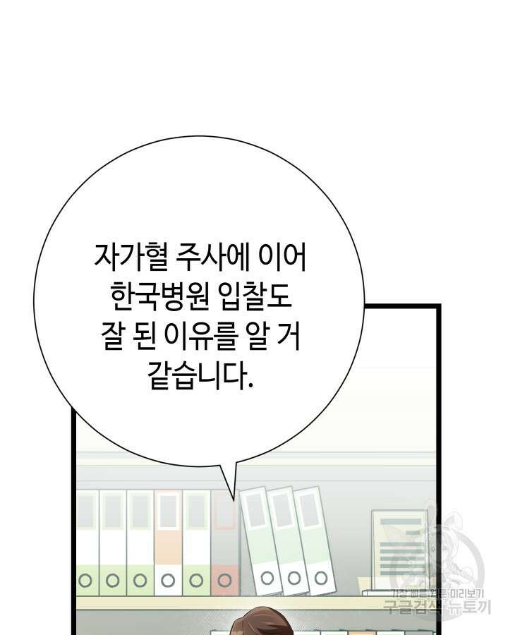천재 영업사원이 되었다 67화 3