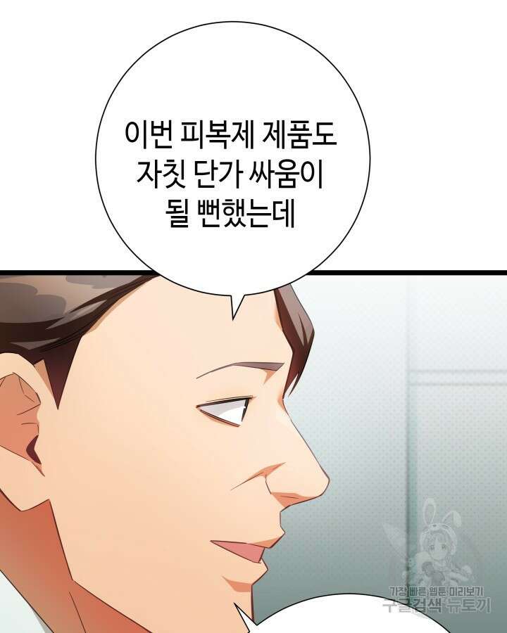 천재 영업사원이 되었다 67화 5