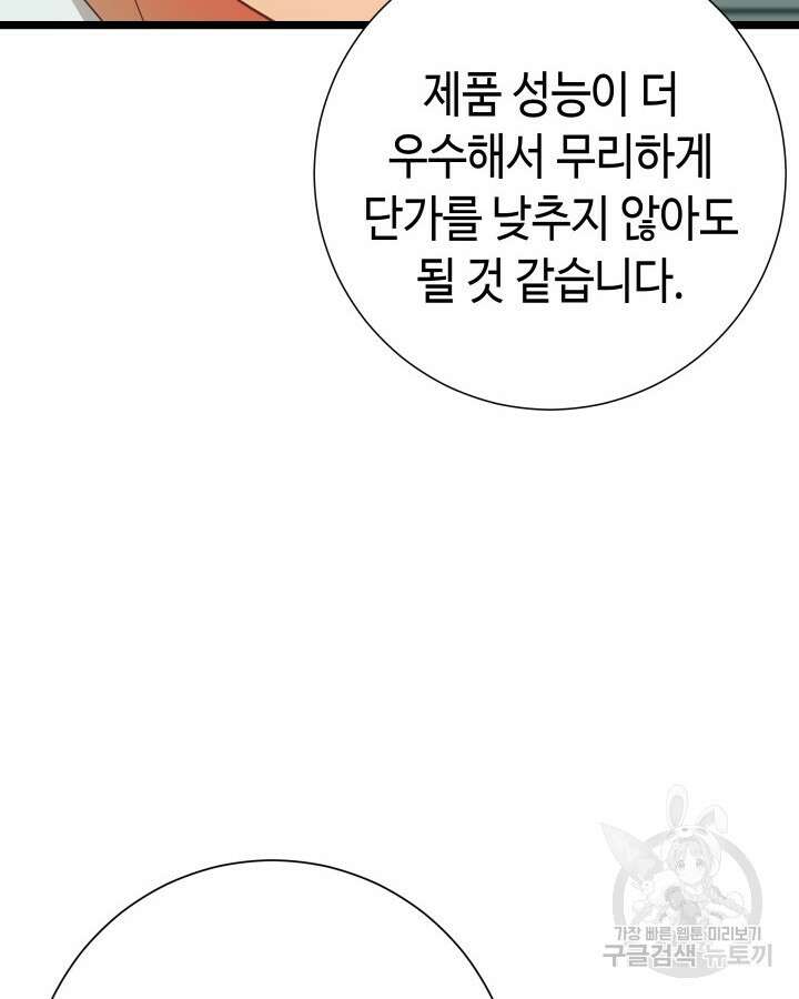 천재 영업사원이 되었다 67화 6