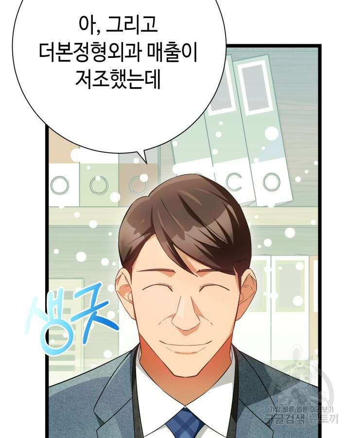 천재 영업사원이 되었다 67화 7
