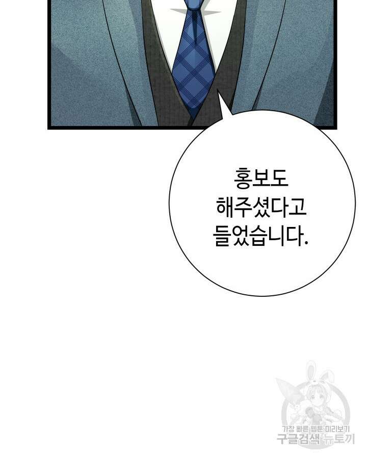 천재 영업사원이 되었다 67화 8