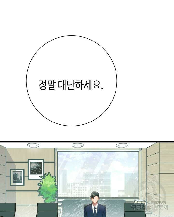 천재 영업사원이 되었다 67화 9