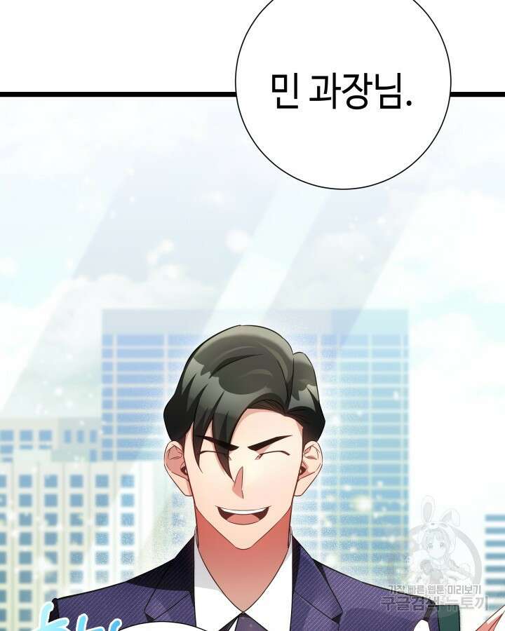천재 영업사원이 되었다 67화 11