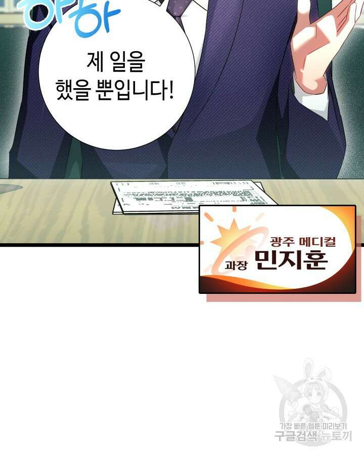 천재 영업사원이 되었다 67화 12
