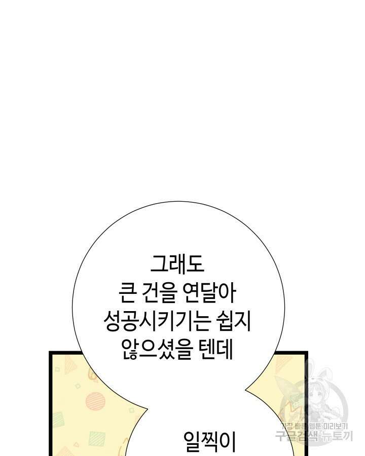 천재 영업사원이 되었다 67화 13