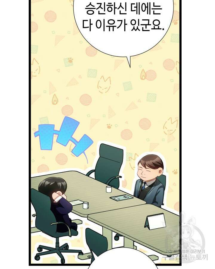 천재 영업사원이 되었다 67화 14