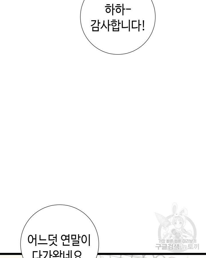 천재 영업사원이 되었다 67화 15