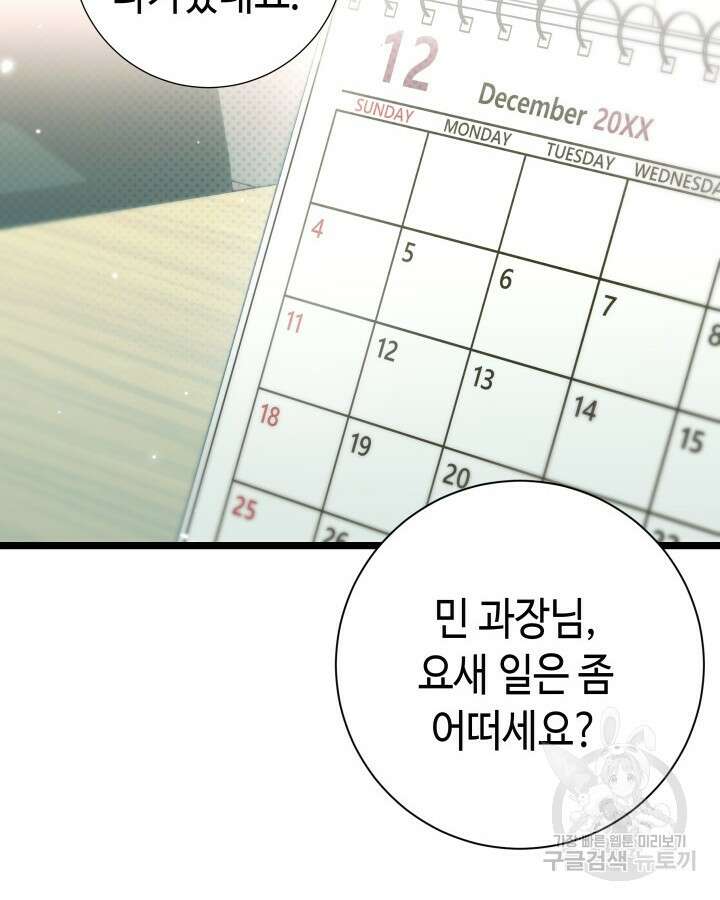 천재 영업사원이 되었다 67화 16