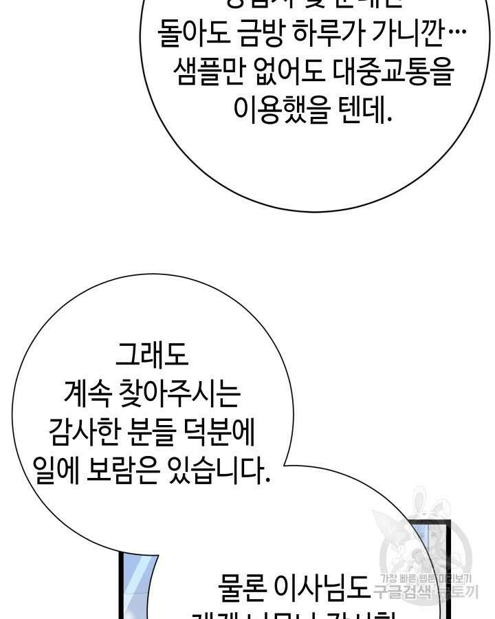 천재 영업사원이 되었다 67화 19