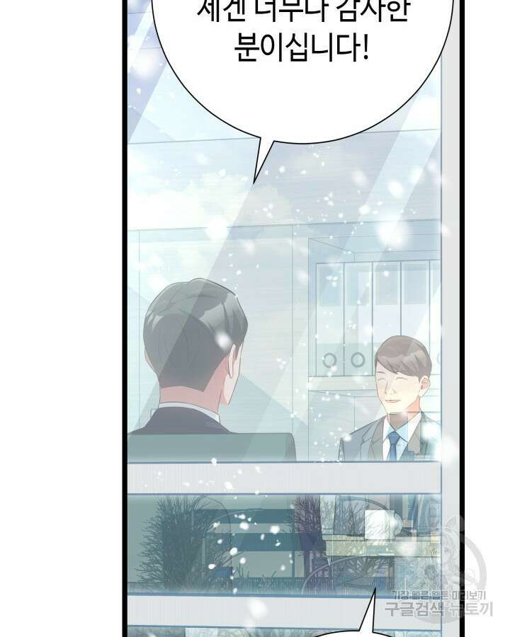 천재 영업사원이 되었다 67화 20