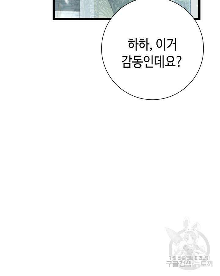 천재 영업사원이 되었다 67화 21