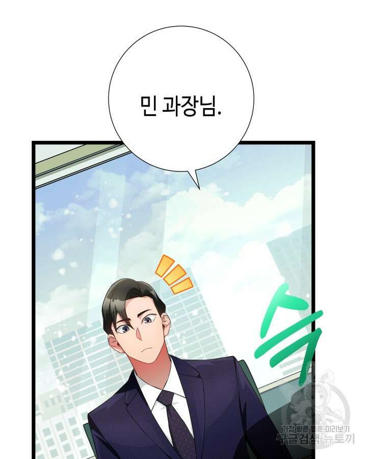 천재 영업사원이 되었다 67화 22