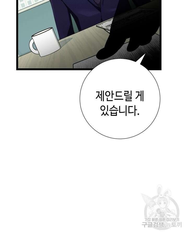 천재 영업사원이 되었다 67화 23