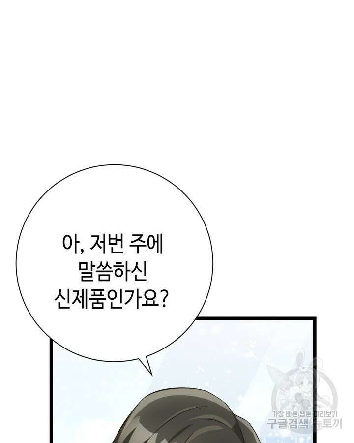 천재 영업사원이 되었다 67화 24