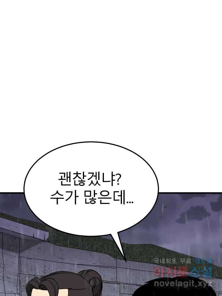 D-30 69화 19