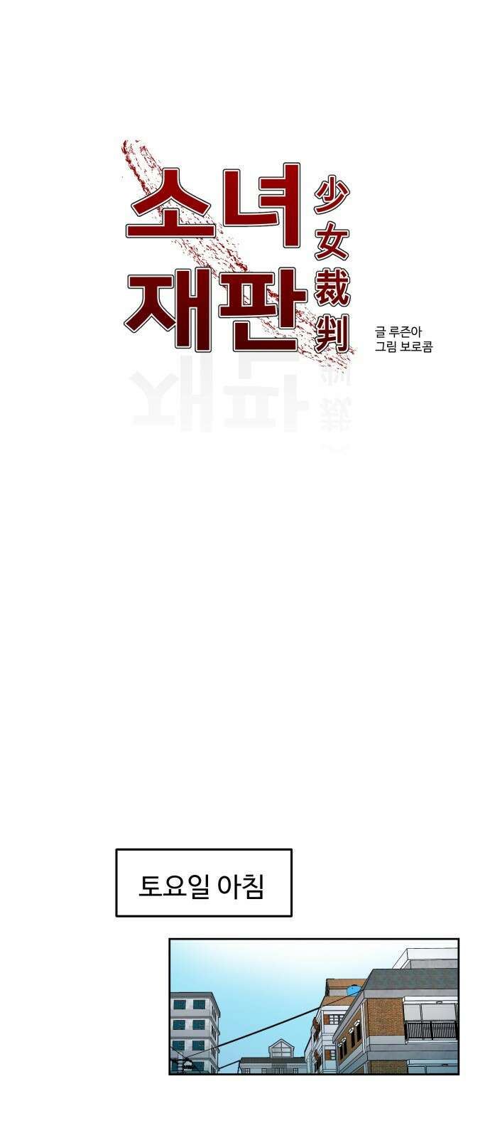 소녀재판 153화 1